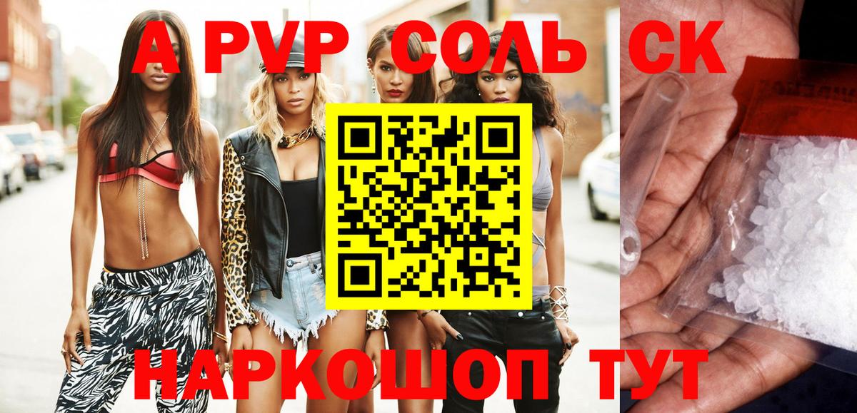 Ульяновск  A PVP мука  Вход с VPN  Alpha-PVP кристаллы 