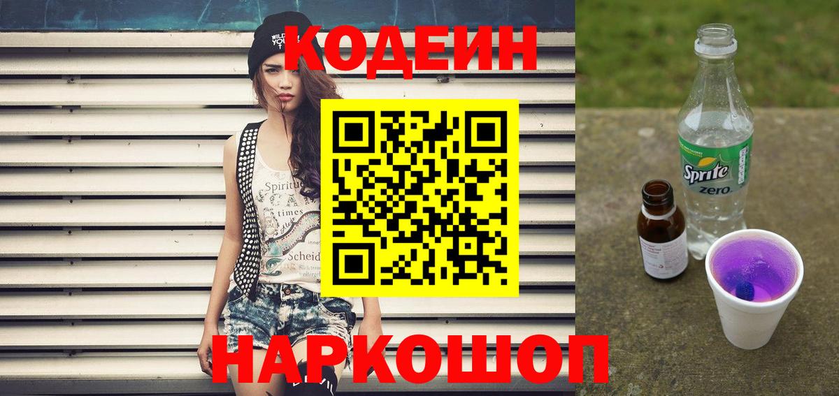 Кодеиновый сироп Lean напиток Lean (лин) Ульяновск