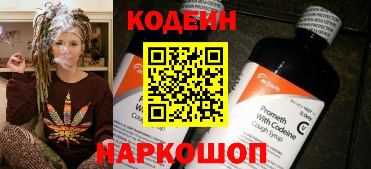 Кодеин Purple Drank  Codein Purple Drank  Вход с VPN  Ульяновск 