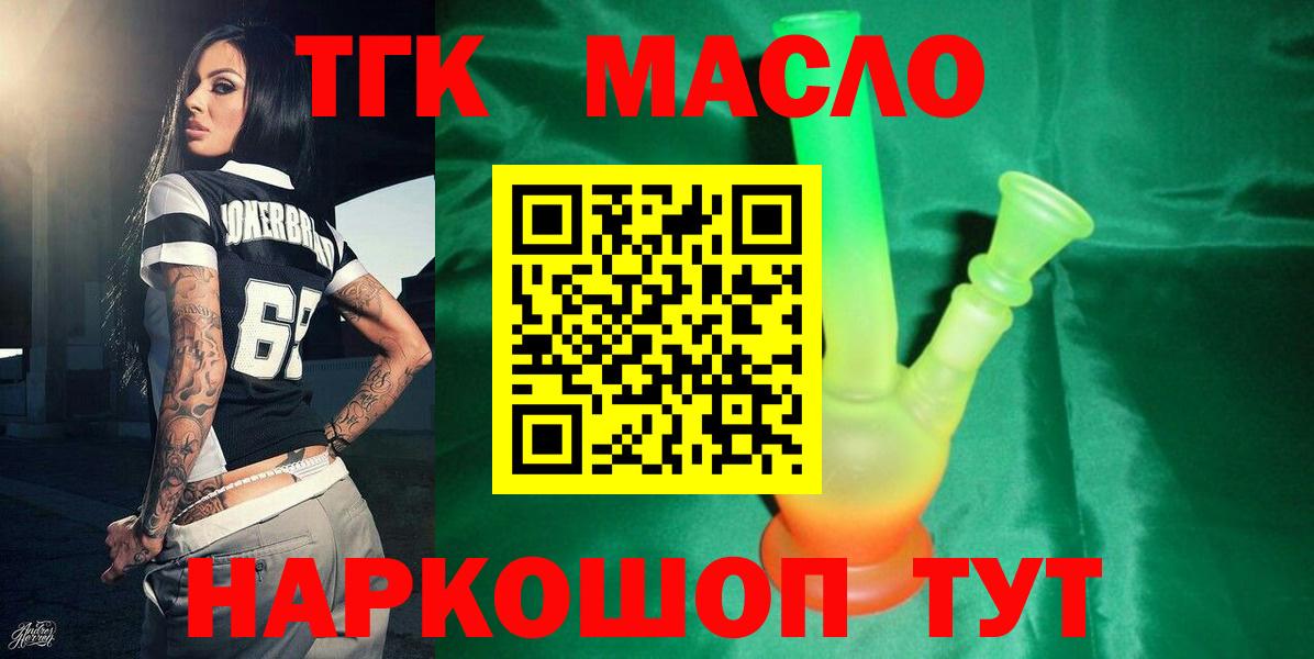 ТГК гашишное масло  Вход с VPN  Ульяновск  ТГК вейп 